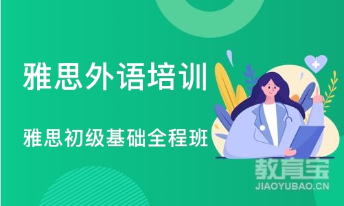 长沙雅思外语培训学校