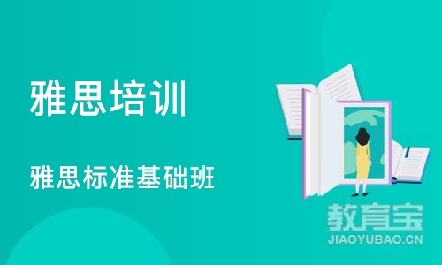 长沙雅思培训学校