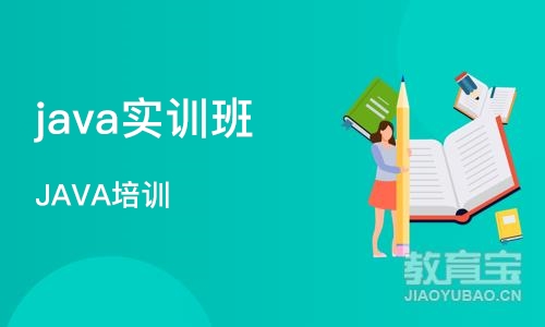 石家庄java实训班