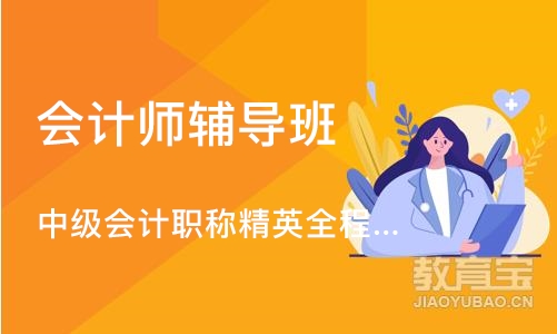 武汉会计师辅导班