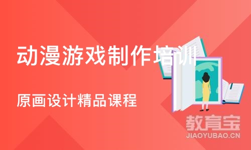 济南游戏动漫设计师培训