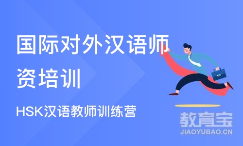 深圳国际对外汉语师资培训班