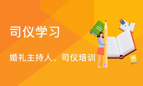 上海婚礼主持人、司仪培训