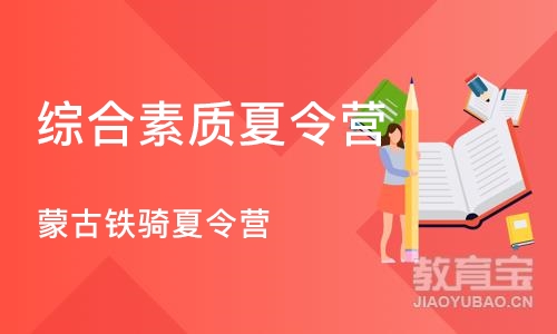 杭州综合素质夏令营