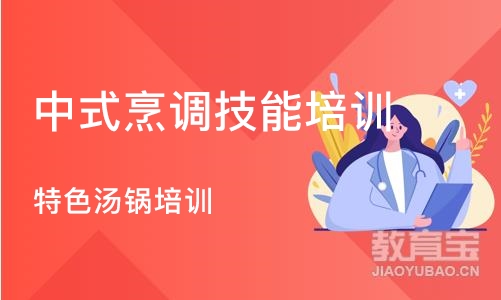 重庆中式烹调技能培训