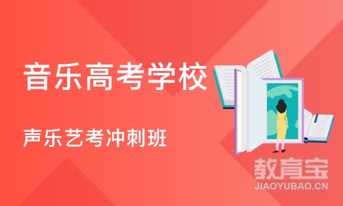 杭州音乐高考学校