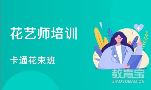 郑州花艺师培训