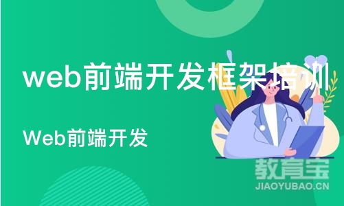 合肥web前端开发框架培训机构