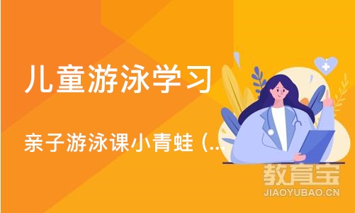 济南儿童游泳学习