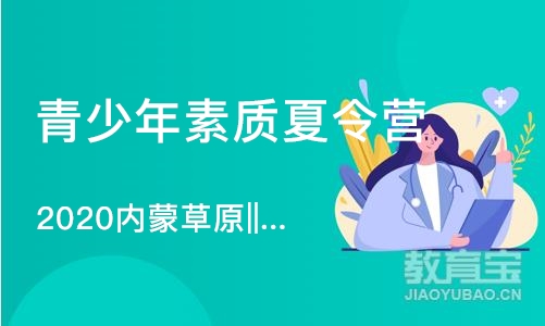 成都青少年素质夏令营