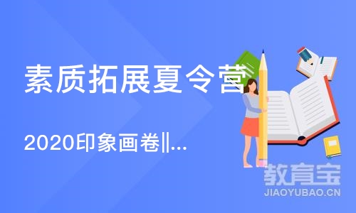 成都素质拓展夏令营