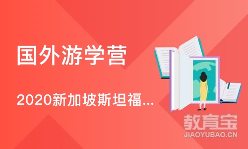 成都国外游学营