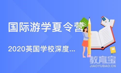 成都国际游学夏令营