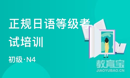 大连正规日语等级考试培训机构