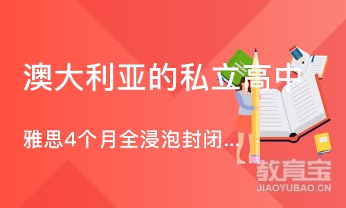 合肥澳大利亚的私立高中