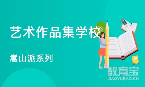 杭州艺术作品集学校