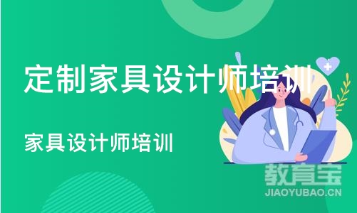 合肥定制家具设计师培训