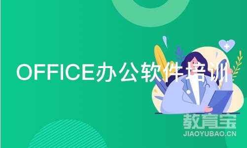 合肥OFFICE办公软件培训