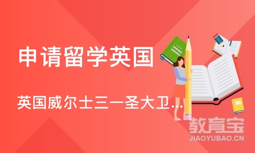 沈阳申请留学英国