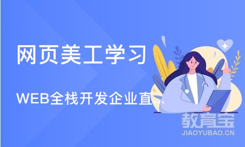 深圳WEB全栈开发企业直通课