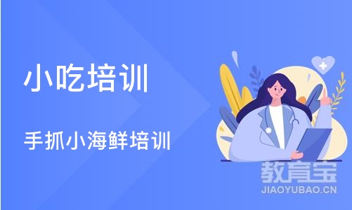 长沙小吃培训学校