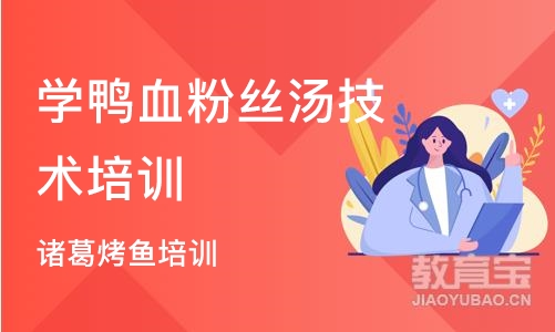 长沙学鸭血粉丝汤技术培训