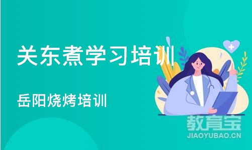 长沙关东煮学习培训