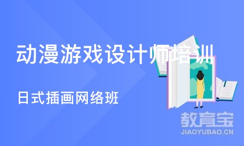 武汉动漫游戏设计师培训