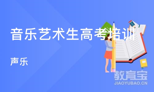 郑州音乐艺术生高考培训