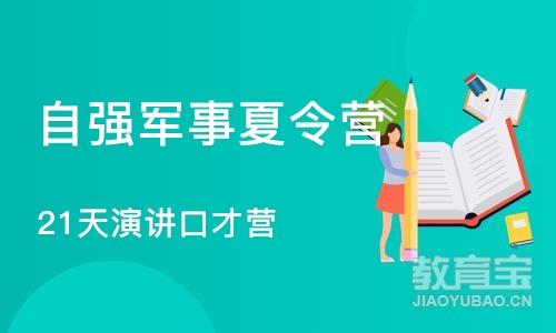 广州自强军事夏令营