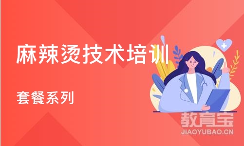 北京麻辣烫技术培训