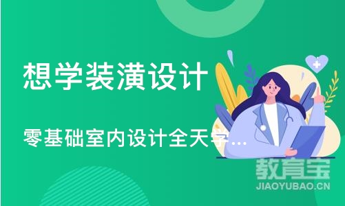 合肥想学装潢设计