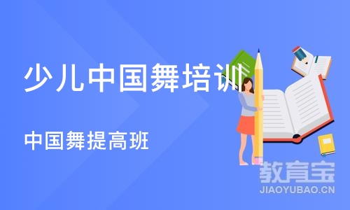 广州少儿中国舞培训机构