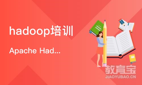 深圳hadoop培训课程