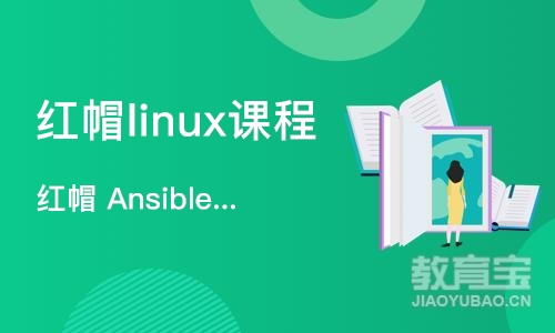 深圳红帽linux课程