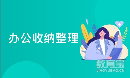 深圳办公收纳整理