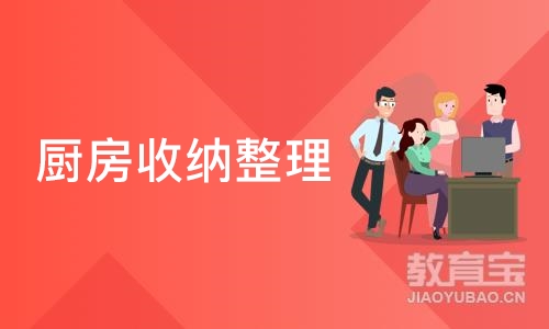 深圳厨房收纳整理