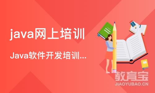 沈阳java网上培训