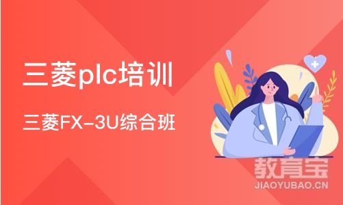 深圳三菱plc培训机构