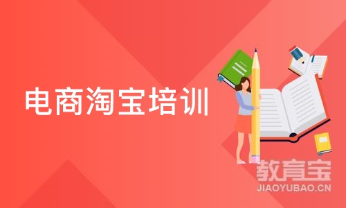 深圳电商淘宝培训班