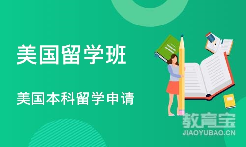 成都美国留学班