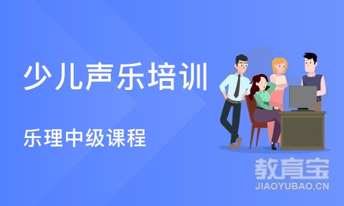 深圳少儿声乐培训机构