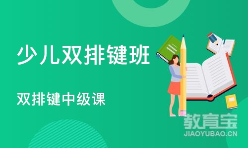 深圳少儿双排键班