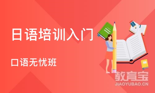 大连口语无忧班