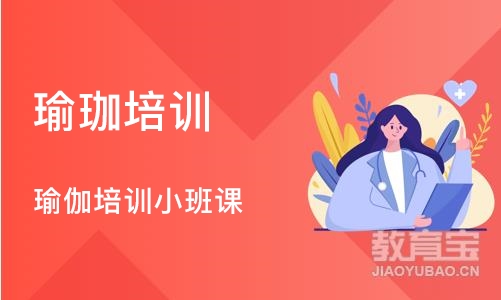 长沙瑜珈培训学校