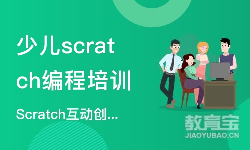 济南少儿scratch编程培训