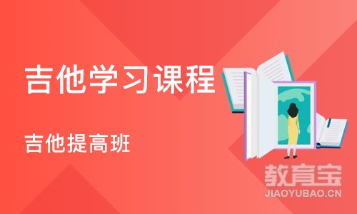 深圳吉他提高班