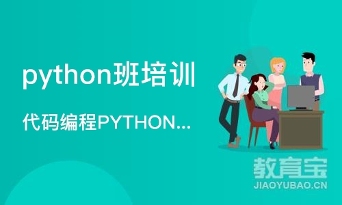 石家庄python班培训