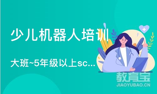 广州大班~5年级以上scratch3.0编程