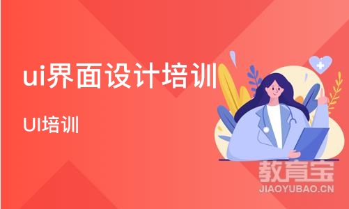 北京ui界面设计培训学校